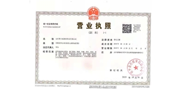 營業(yè)執(zhí)照