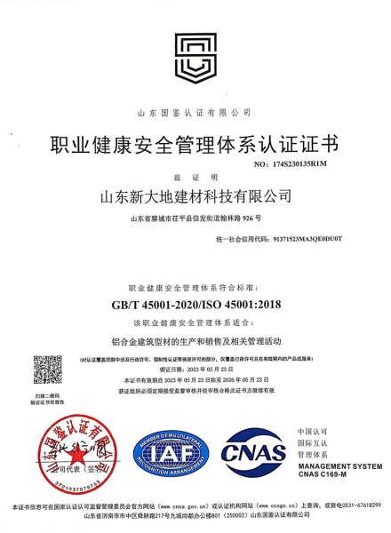 職業健康安全管理體系認證證書