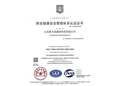 職業(yè)健康安全管理體系認證證書