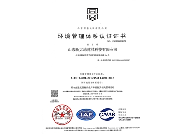 環(huán)境管理體系認證證書